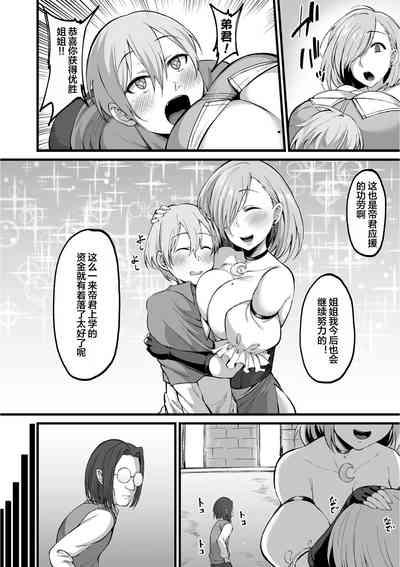 魔術高等学校優等生アリサ ～最愛の姉が寝取られる日～ 2