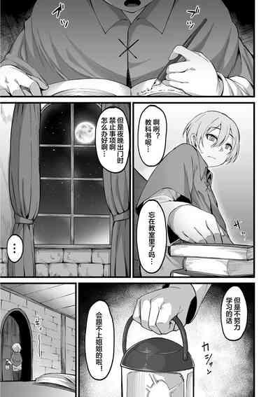 魔術高等学校優等生アリサ ～最愛の姉が寝取られる日～ 3