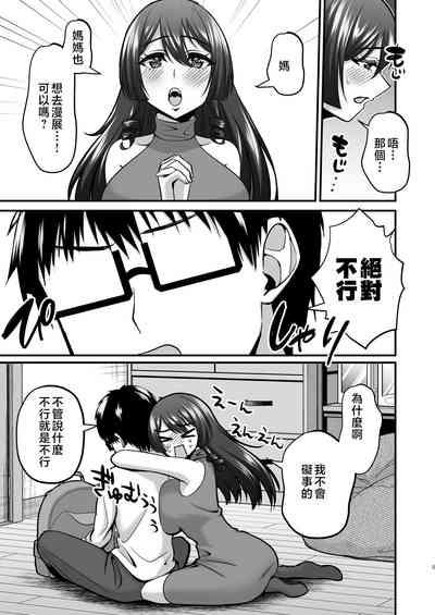 InCha Otaku Cameko no Mama wa Dosukebe Senzoku Doinran Cosplayer 2 4