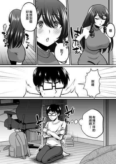 InCha Otaku Cameko no Mama wa Dosukebe Senzoku Doinran Cosplayer 2 5