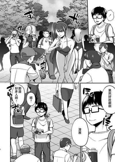 InCha Otaku Cameko no Mama wa Dosukebe Senzoku Doinran Cosplayer 2 7