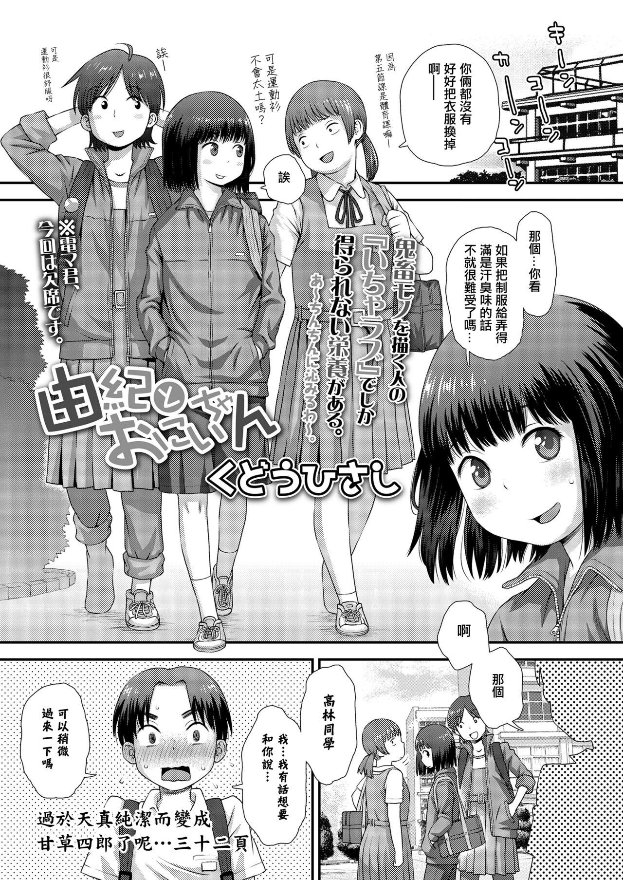由紀とおにいちゃん - Page 1