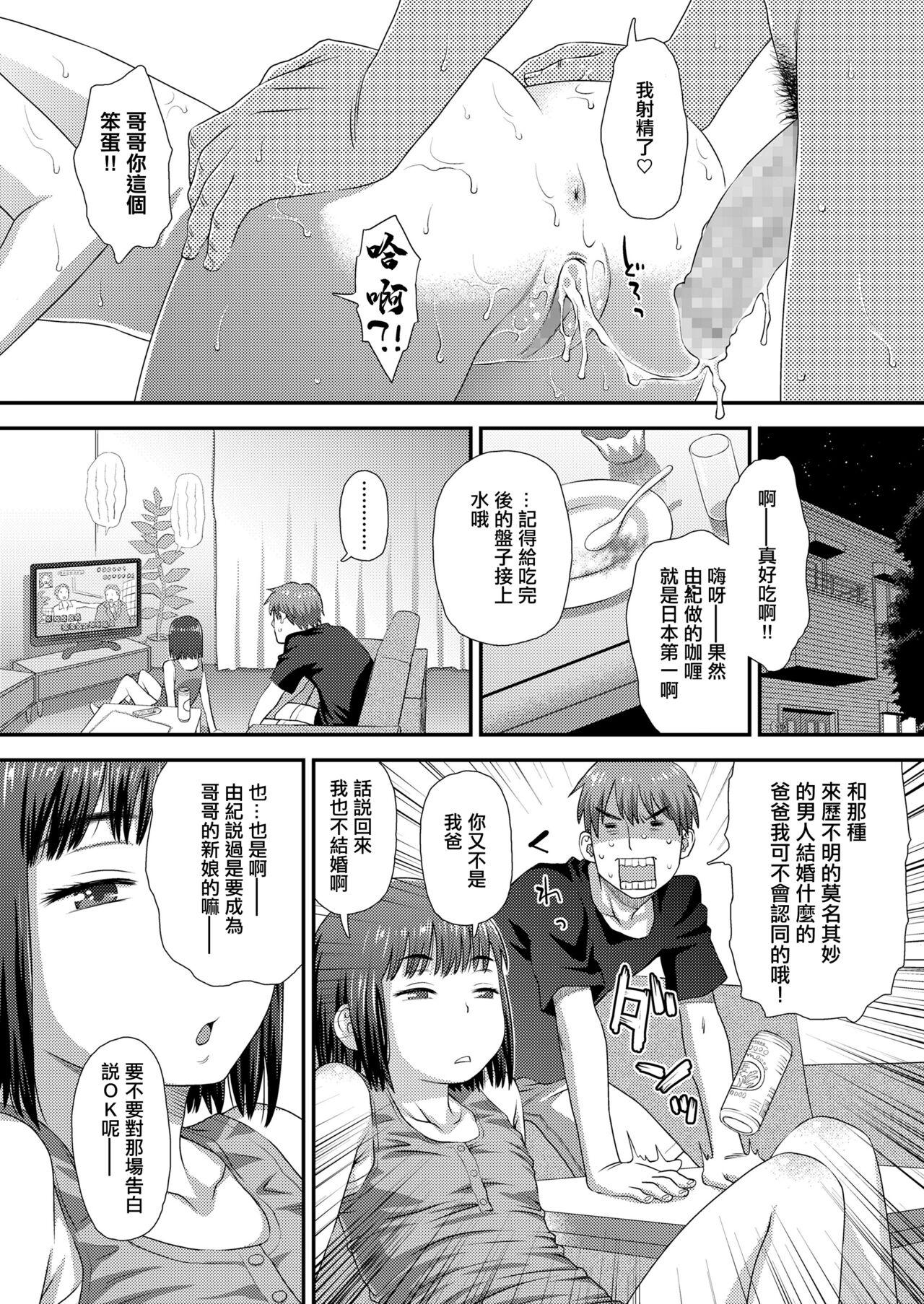 由紀とおにいちゃん - Page 10