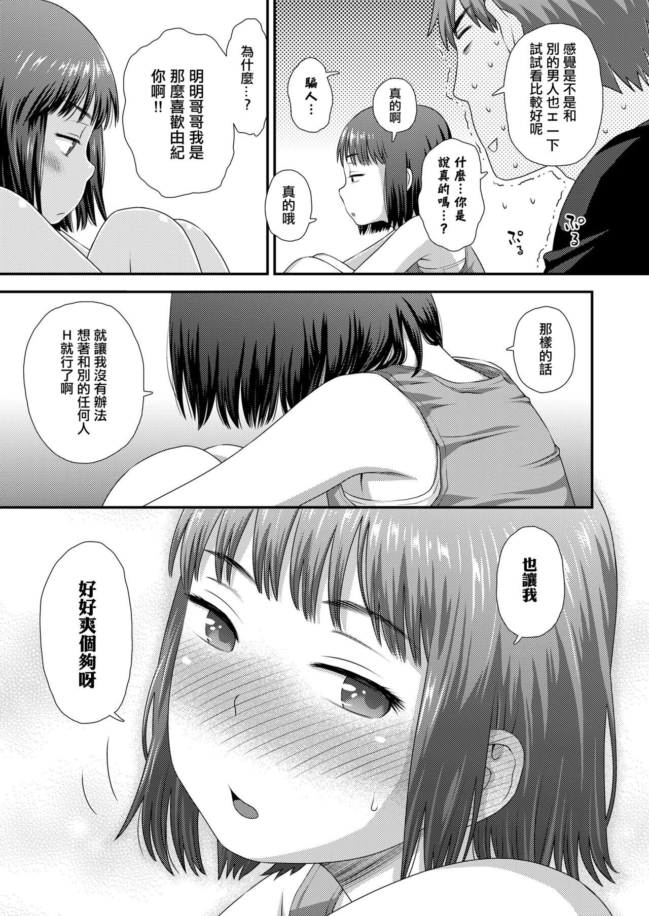 由紀とおにいちゃん - Page 11