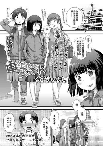 由紀とおにいちゃん 1