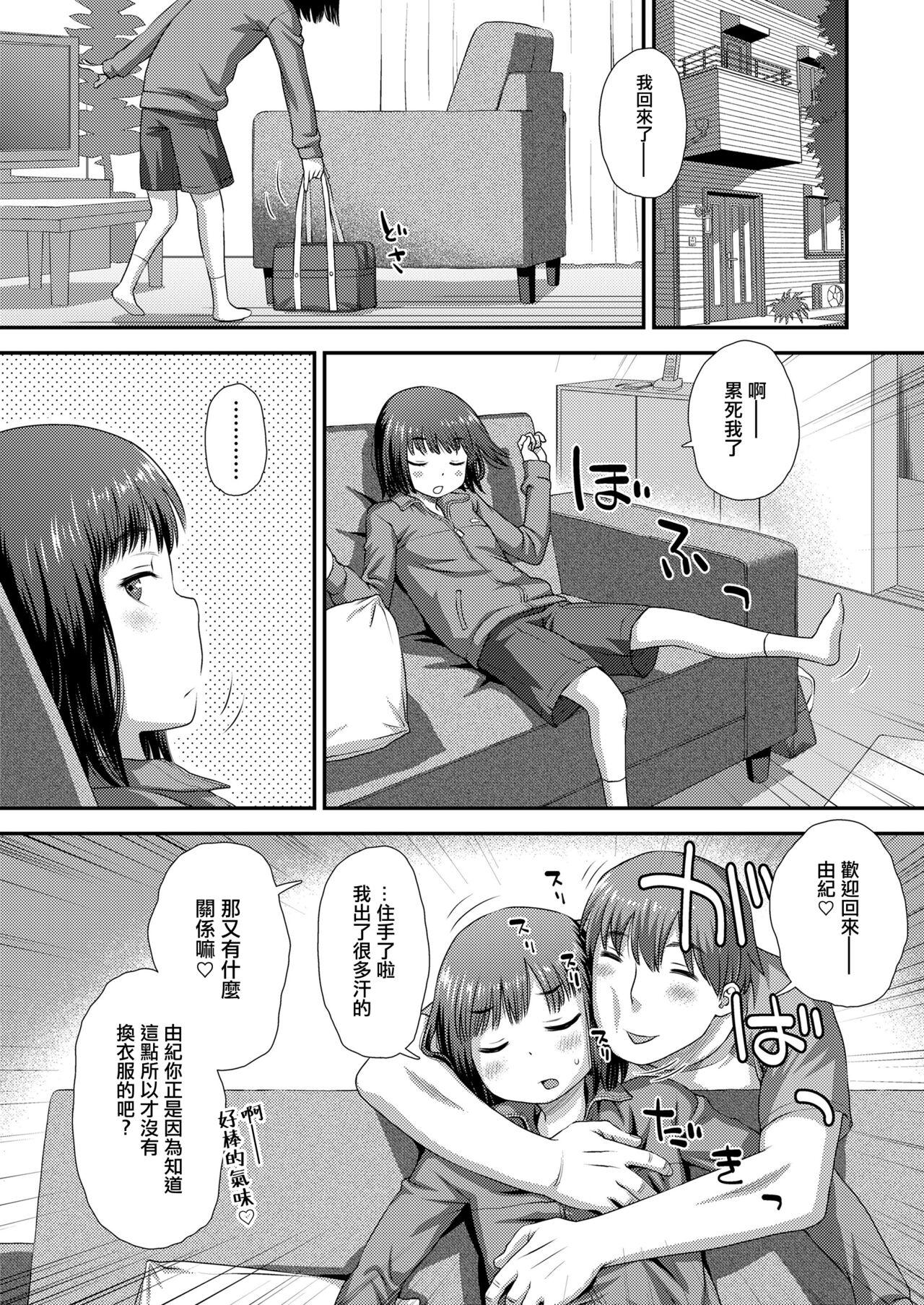 由紀とおにいちゃん - Page 2