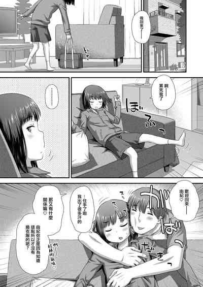 由紀とおにいちゃん 2