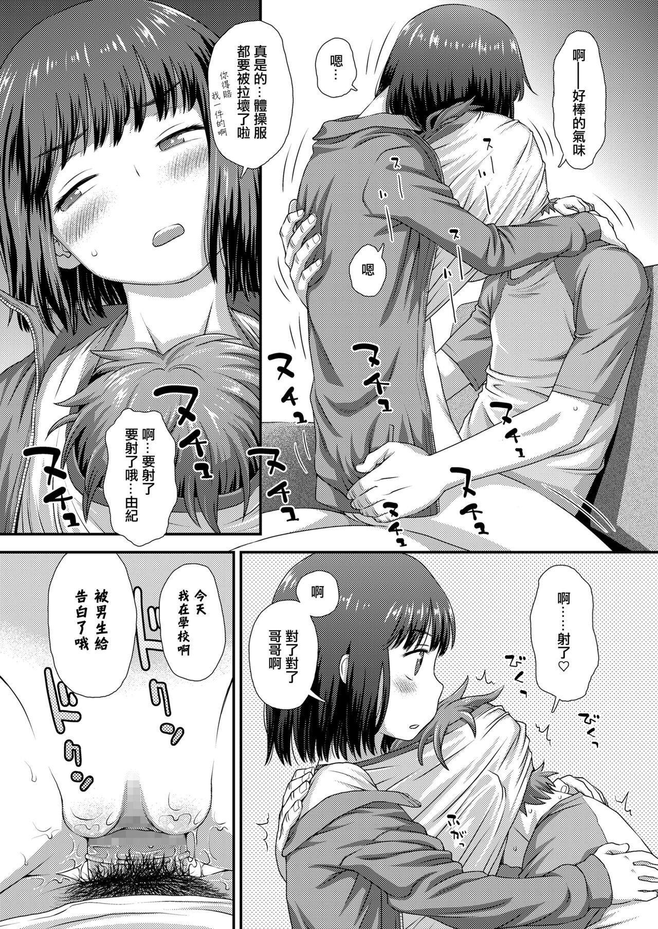 由紀とおにいちゃん - Page 5