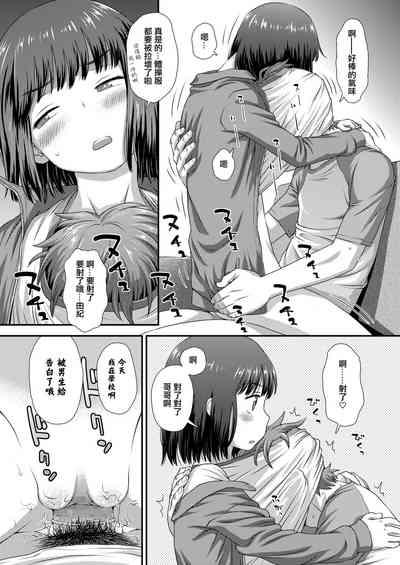 由紀とおにいちゃん 5