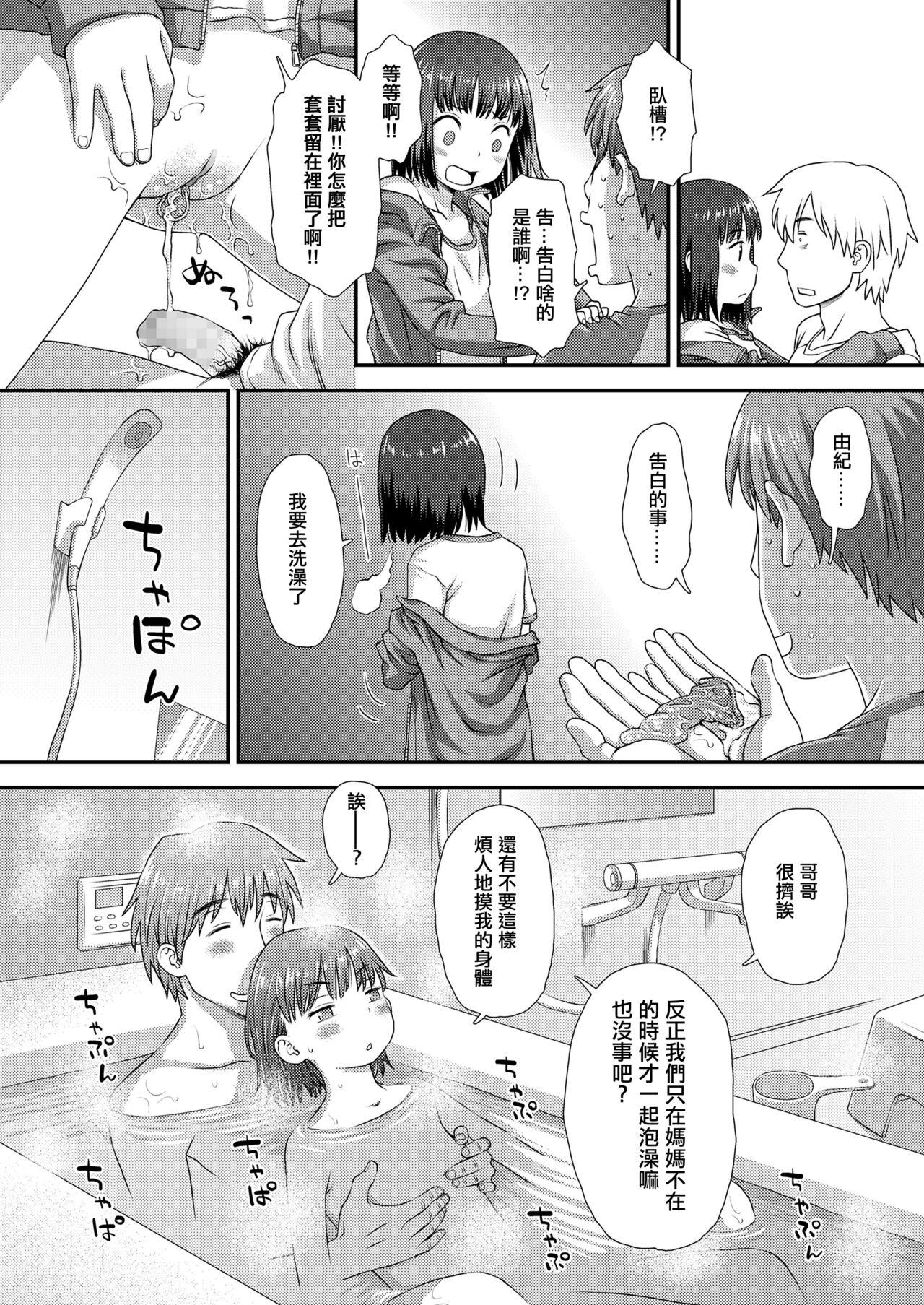 由紀とおにいちゃん - Page 6