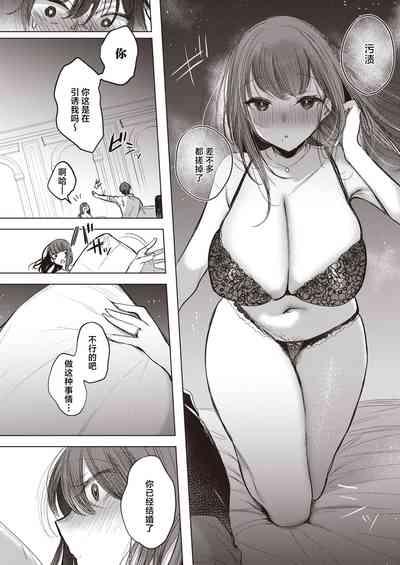 Deisui Shikkin Dousoukai 10