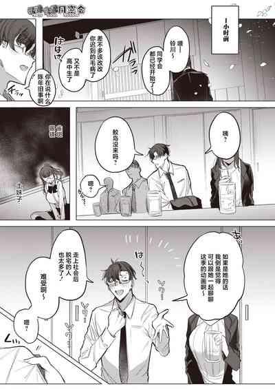 Deisui Shikkin Dousoukai 3