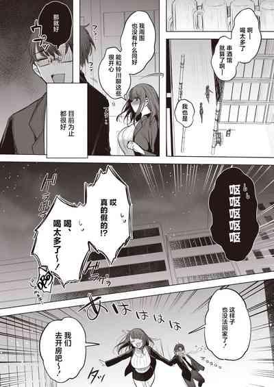 Deisui Shikkin Dousoukai 8