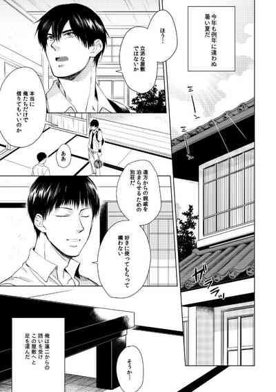 Misokagoto 2