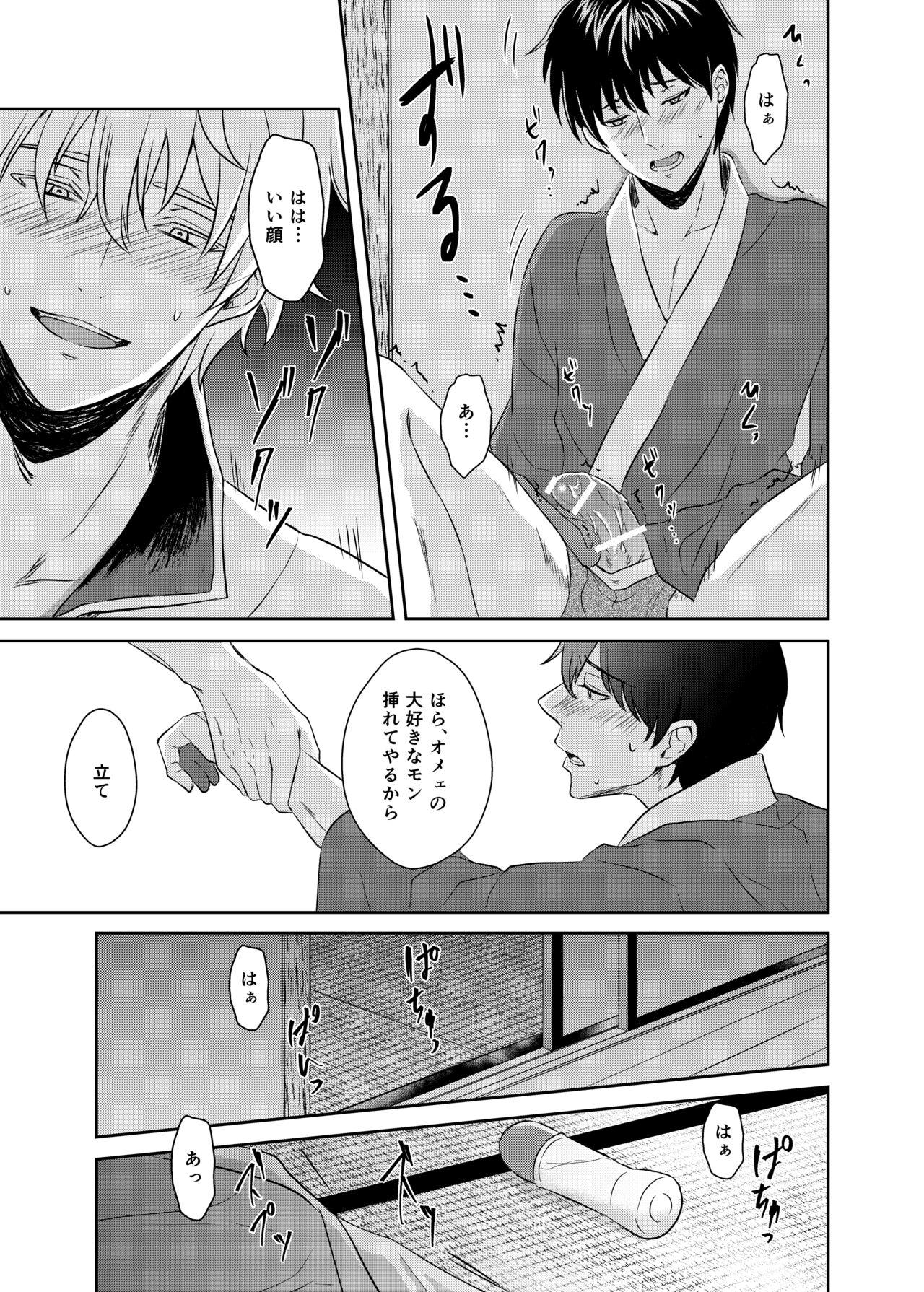 Jealousy Lipstick - Page 14