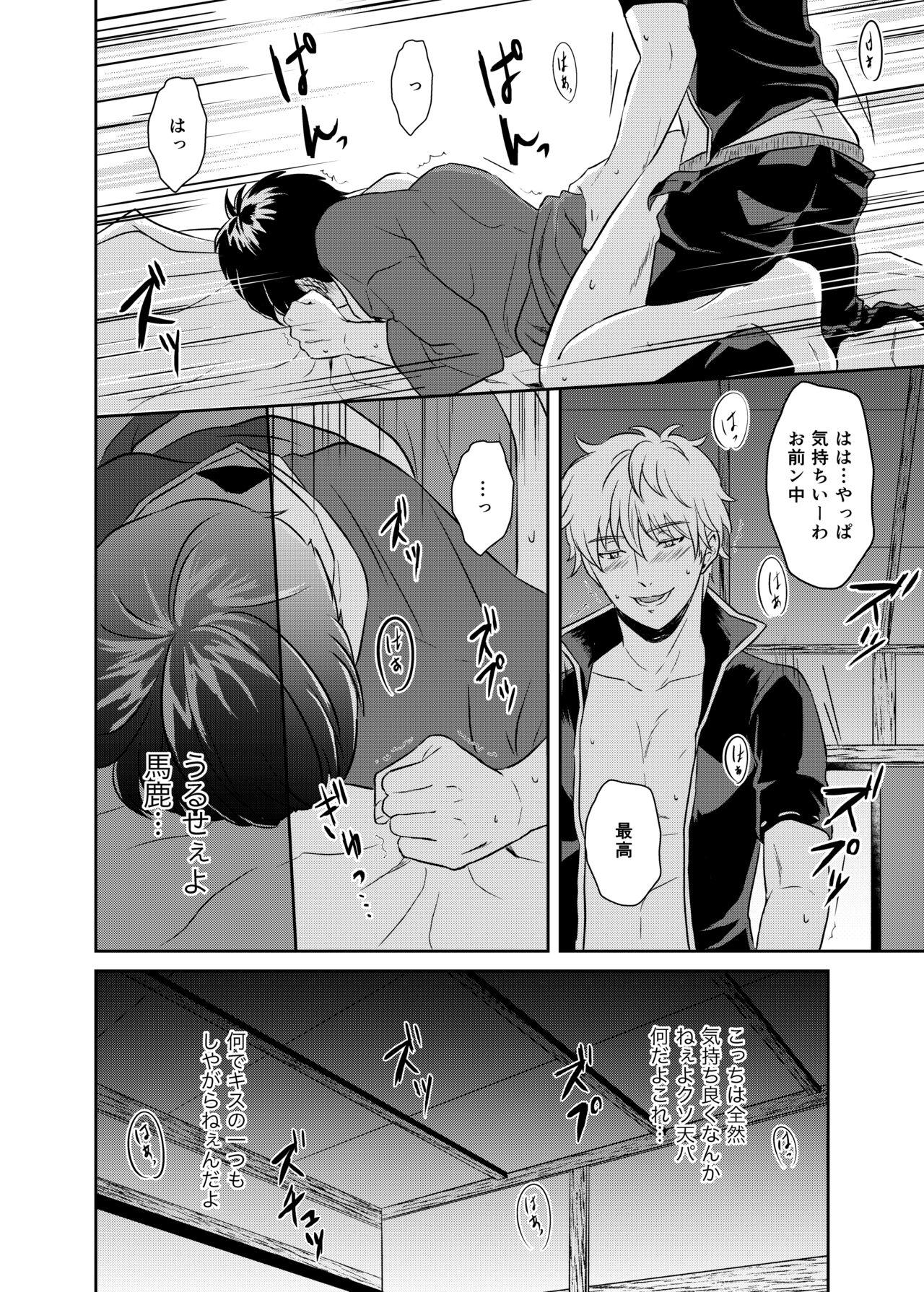 Jealousy Lipstick - Page 15