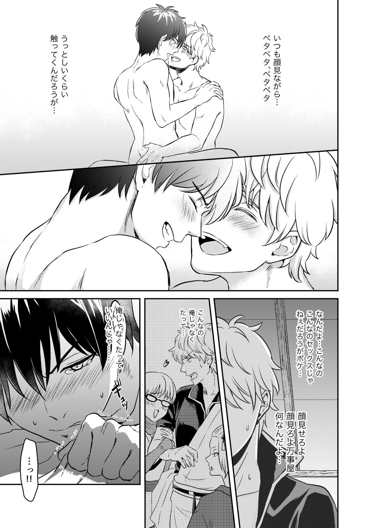 Jealousy Lipstick - Page 16