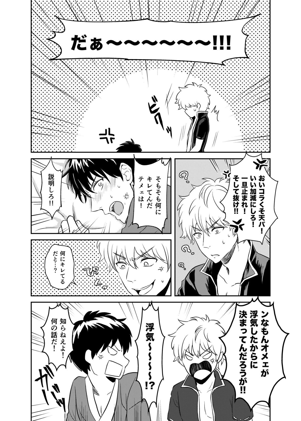 Jealousy Lipstick - Page 17