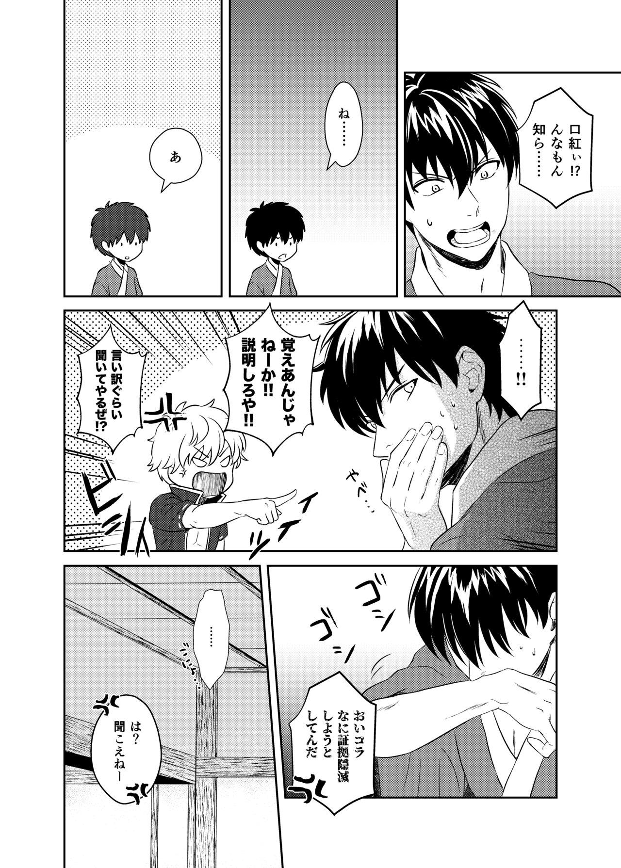Jealousy Lipstick - Page 19