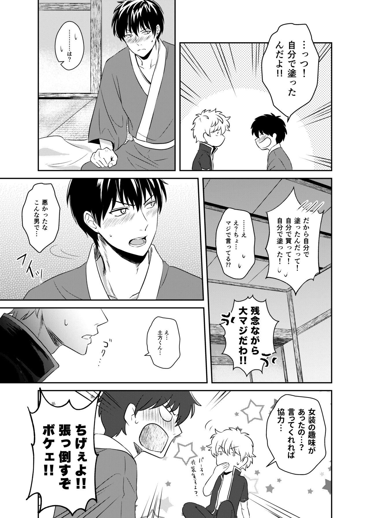 Jealousy Lipstick - Page 20
