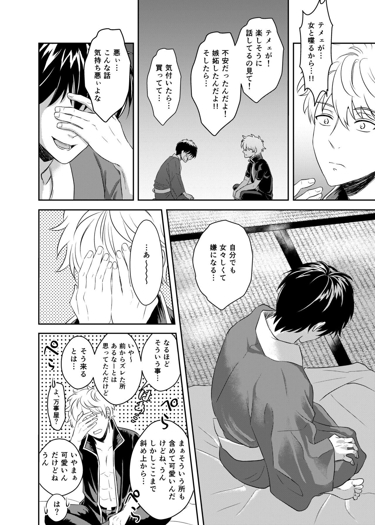Jealousy Lipstick - Page 21