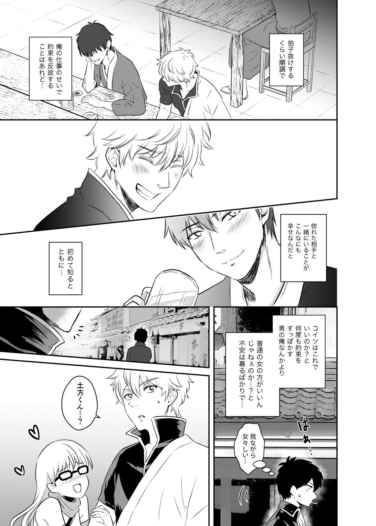 Jealousy Lipstick - Page 6