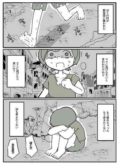 ぼくを庇って犯されて。 2