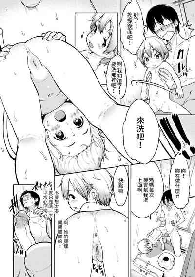 いっしょにおふろ中文翻譯 4