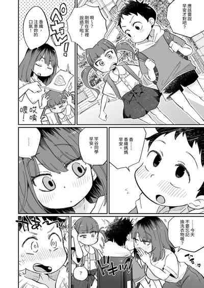 Onanii-gakari no Kaorimama 3