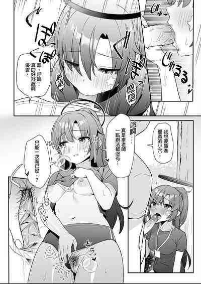 Sukitooru youna Sekaikan nanoni... vol. 01 | 明明是純淨無垢的世界觀... vol. 01 4