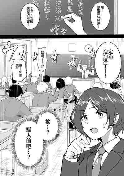 Gakusai Soap 1