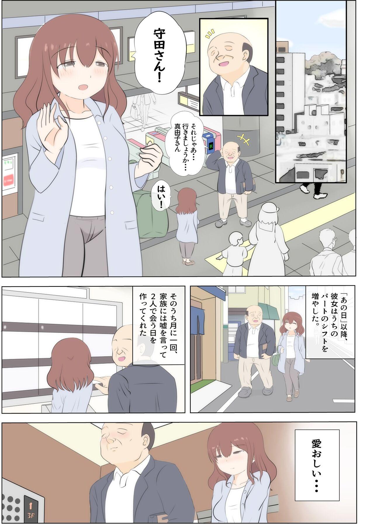 Haha no Hatsukoi wa Oji-san desu 2 - Page 14