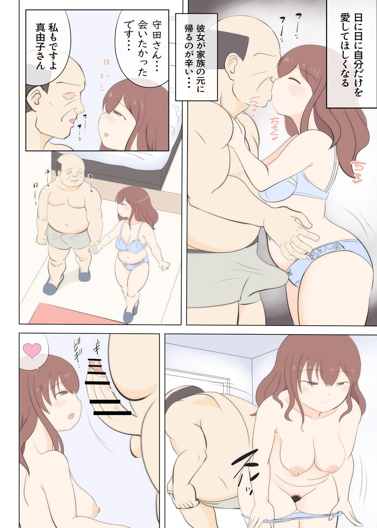 Haha no Hatsukoi wa Oji-san desu 2 - Page 15