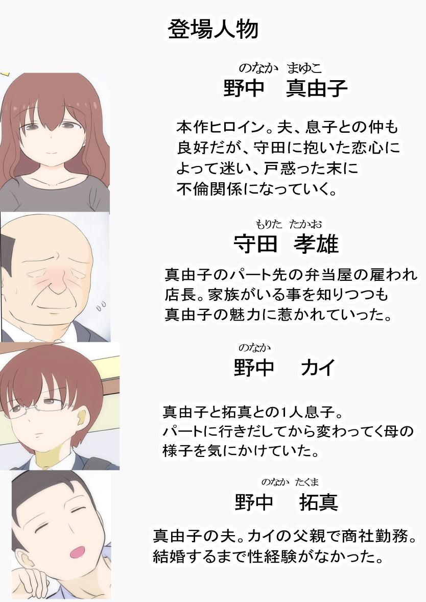 Blow Job Haha no Hatsukoi wa Oji-san desu 2 - Original Sucking Dicks - Picture 3