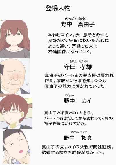 Haha no Hatsukoi wa Oji-san desu 2 3