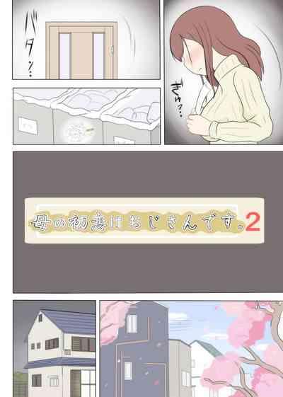 Haha no Hatsukoi wa Oji-san desu 2 5