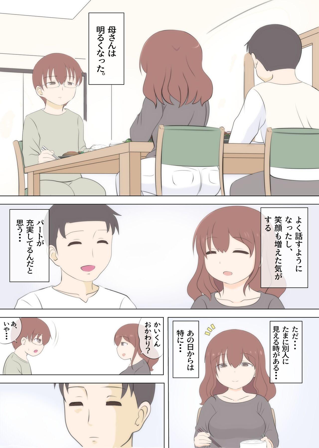 Haha no Hatsukoi wa Oji-san desu 2 - Page 6