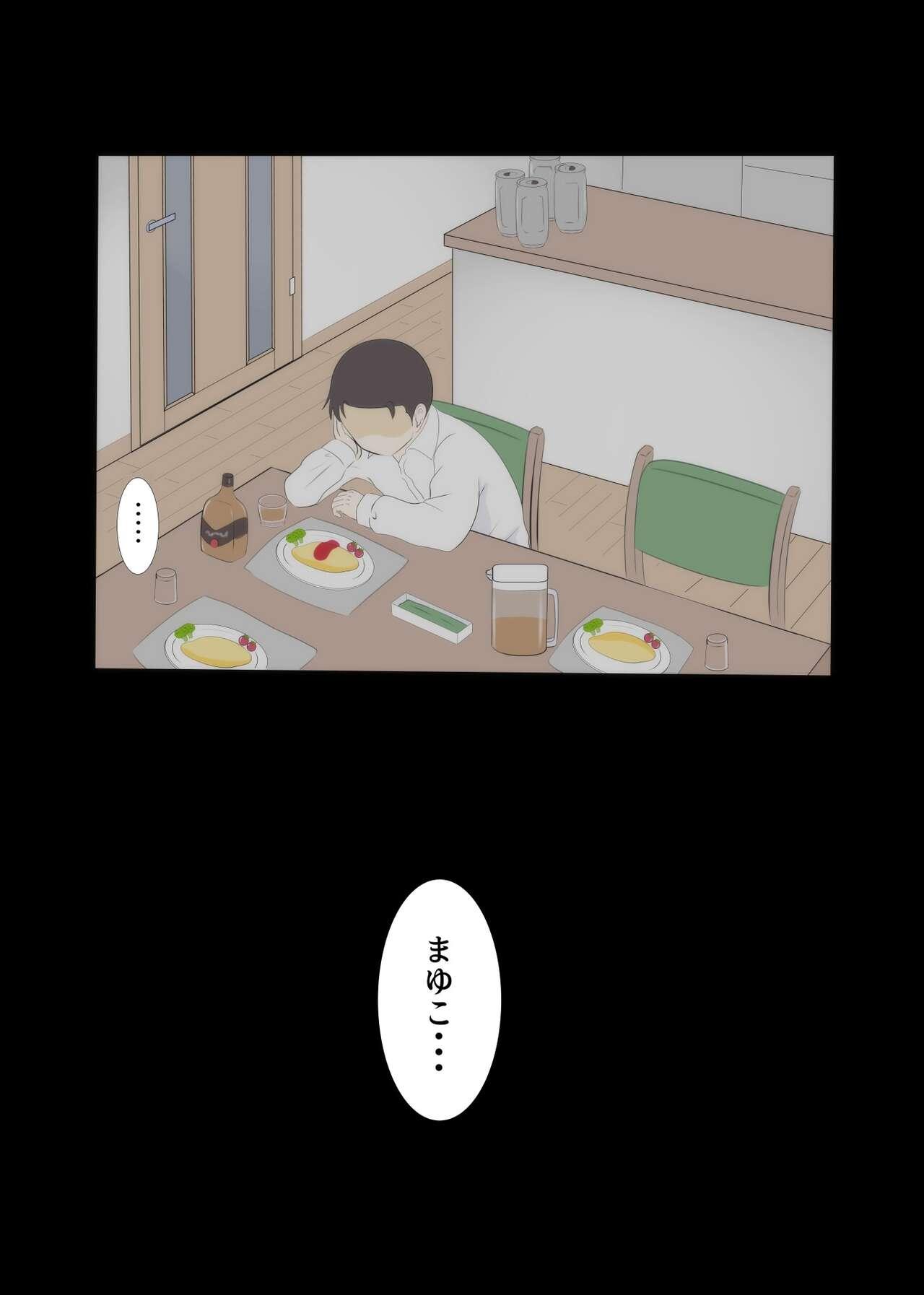 Haha no Hatsukoi wa Oji-san desu 2 - Page 69