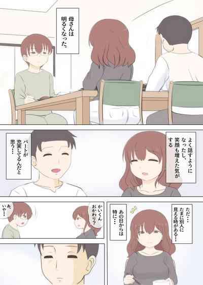 Haha no Hatsukoi wa Oji-san desu 2 6