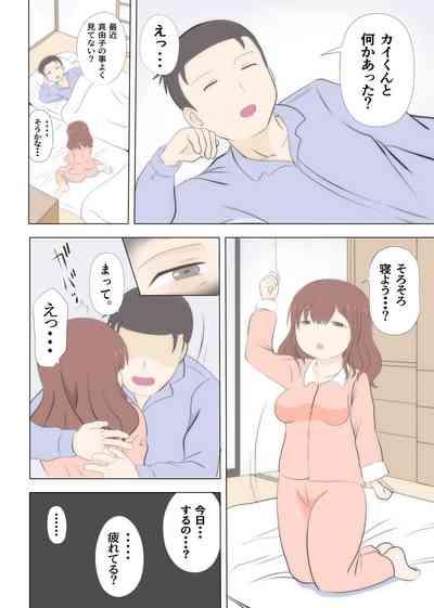 Haha no Hatsukoi wa Oji-san desu 2 7
