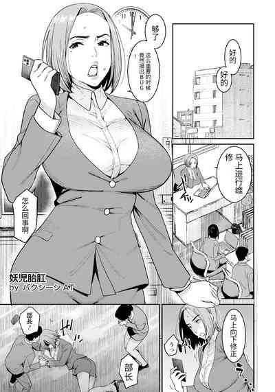 妖児胎肛+続・妖児胎肛 1