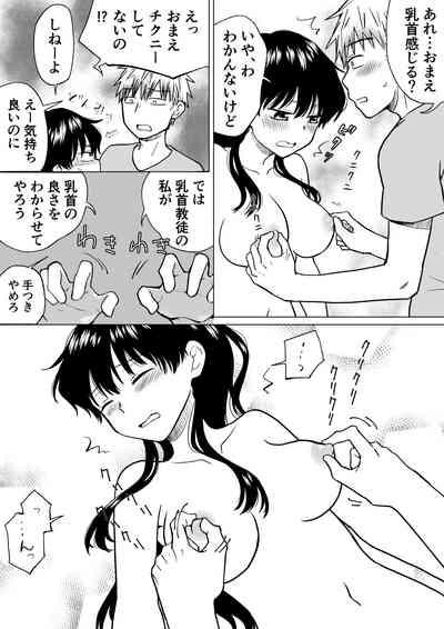 陰キャが女になって陽キャの友達とエッチする話 10