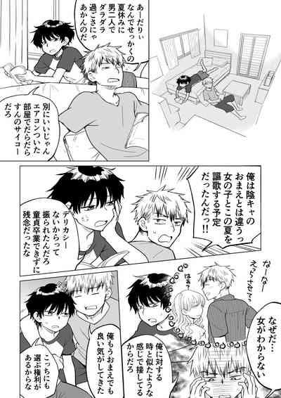 陰キャが女になって陽キャの友達とエッチする話 2