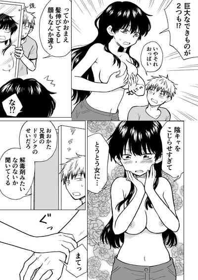 陰キャが女になって陽キャの友達とエッチする話 5