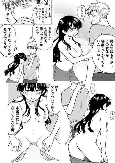陰キャが女になって陽キャの友達とエッチする話 6
