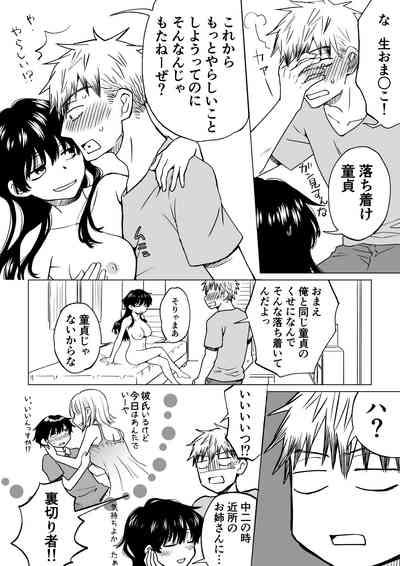 陰キャが女になって陽キャの友達とエッチする話 7