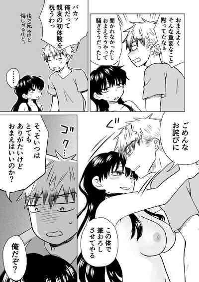 陰キャが女になって陽キャの友達とエッチする話 8