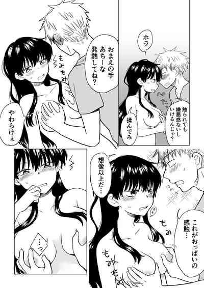 陰キャが女になって陽キャの友達とエッチする話 9