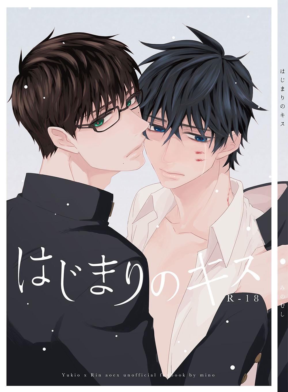 Hajimari no Kiss - Page 1