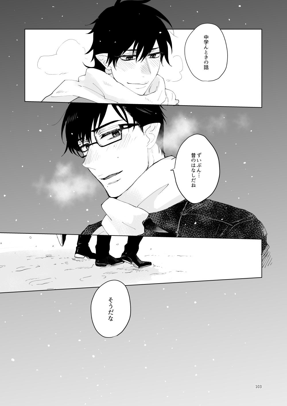 Hajimari no Kiss - Page 100